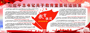 习主席关于教育论述摘要