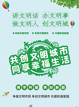 共享文明城市
