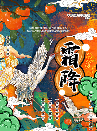 传统节气霜降海报下载
