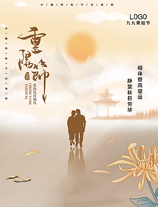 九九重阳节宣传图片