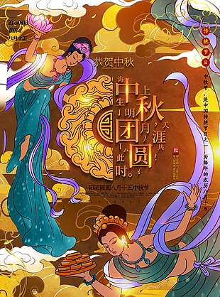 中秋佳节宣传海报