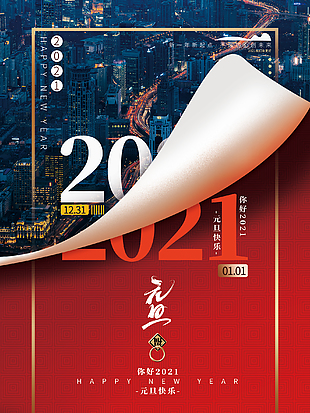 新年海报设计模板