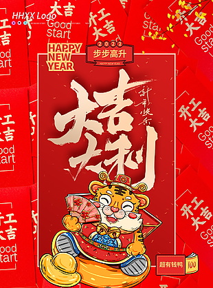 新年大吉大利海報素材