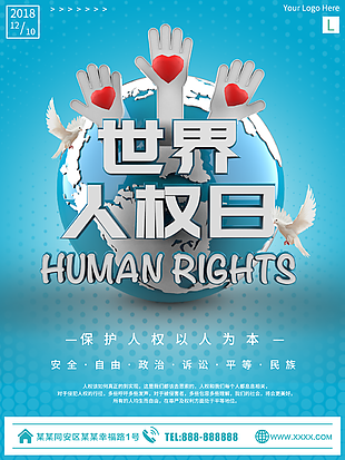 世界人权日宣传海报图片