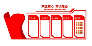 党员形象墙