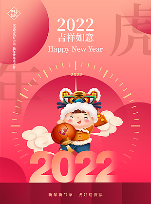 2022吉祥如意海报下载