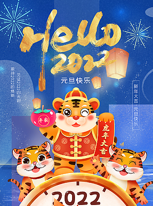 最新2022虎年宣传海报