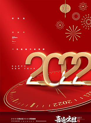 2022节日海报下载