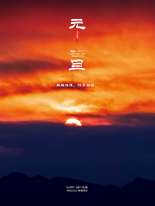 你好2022元旦海报