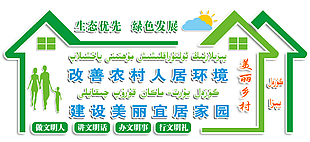 生态优先绿色发展