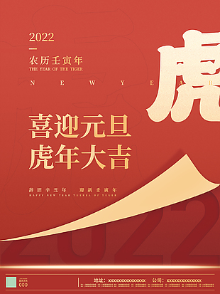 虎年大吉促销海报