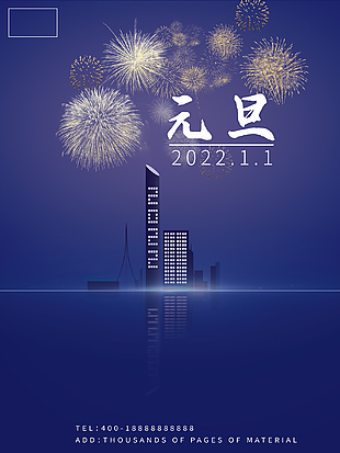 1.1元旦蓝色背景海报