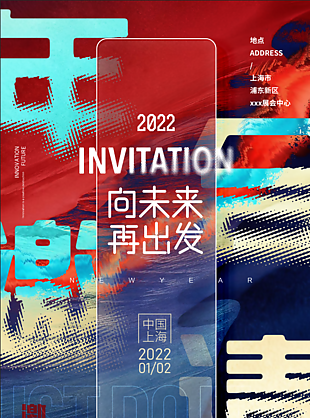 时尚感企业年会邀请函