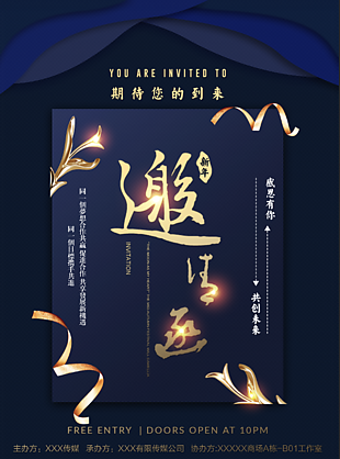 创意年会邀请函海报设计