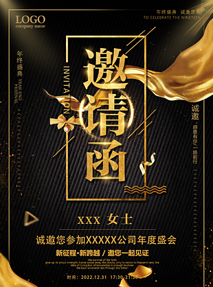 黑色系时尚邀请函海报设计