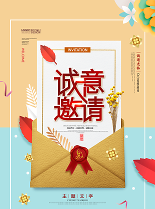 小清新科技盛会邀请函海报