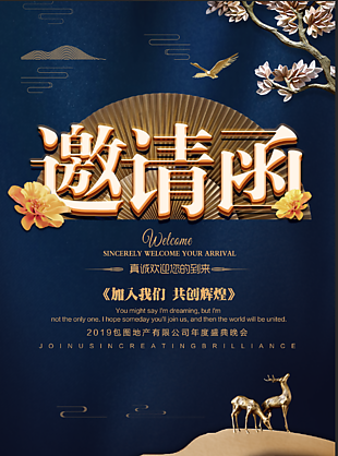 2022年企业年会邀请函