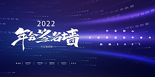 年会签名墙
