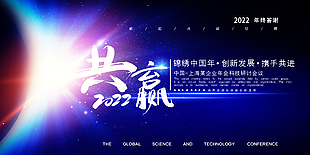 2022年终答谢会背景