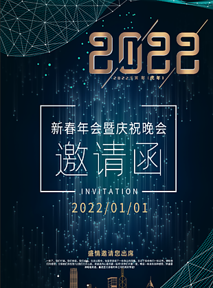 2022年科技感邀请函设计