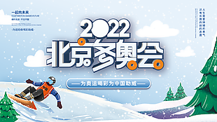 2022年北京冬奧會海報