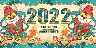 2022新年新气象节日展板