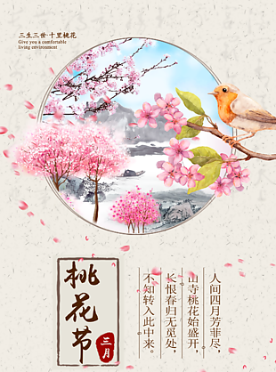 古风桃花节宣传海报