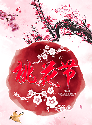 创意古风桃花节海报