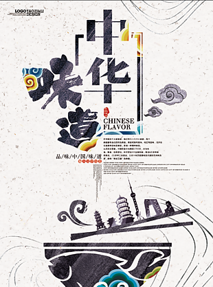 中国味道海报设计