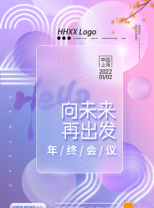 向未来再出发海报图片