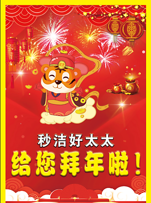 新年海报