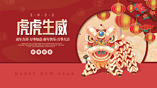 2022虎虎生威节日展板
