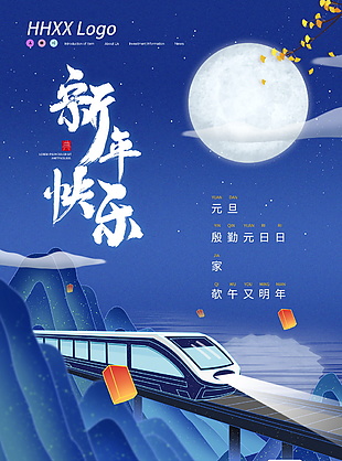 新年海报素材