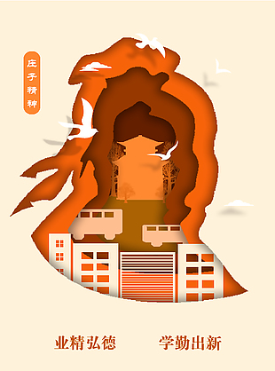 校园精神 庄子像