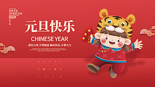 元旦快乐展板设计