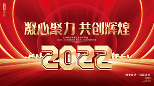 2022喜迎虎年展板背景