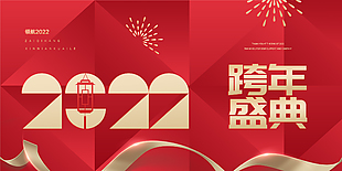2022跨年盛典背景图片