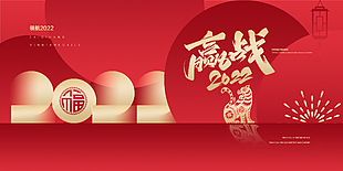 领航2022展板设计