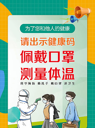 佩戴口罩