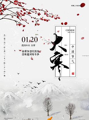 大寒节气素材下载