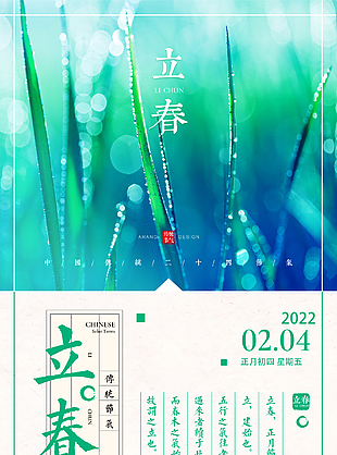 传统节气立春图片