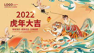 2022虎年设计展板