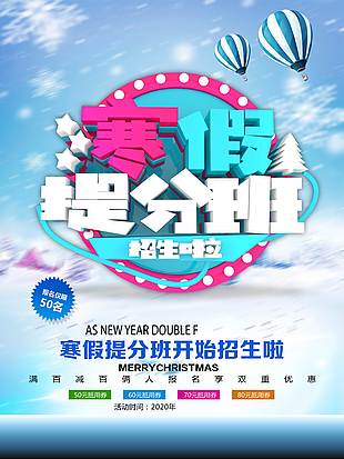 寒假班招生海报