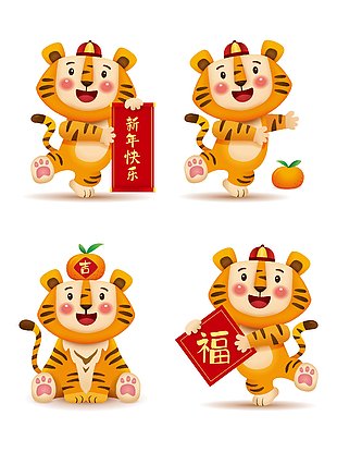 虎年贺岁 卡通虎 虎虎生威 虎年插画