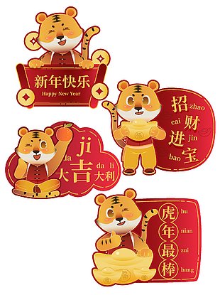 虎年贺岁 卡通虎 虎虎生威 虎年插画