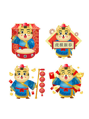 虎年贺岁 卡通虎 虎虎生威 虎年插画