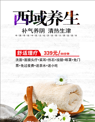 养生足疗