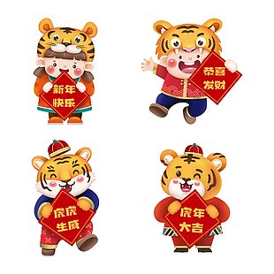 虎年贺岁 卡通虎 虎虎生威