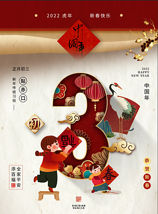 2022虎年春节风俗海报