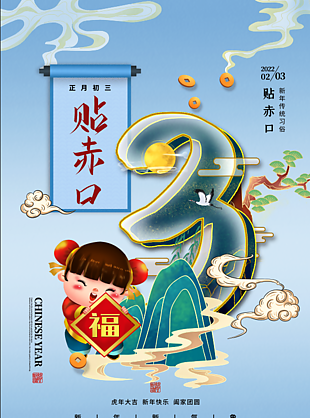 春节传统风俗海报设计